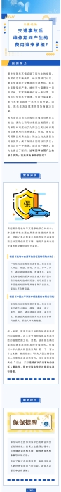 【以案說險】交通事故后，維修期間產生的費用誰來承擔？