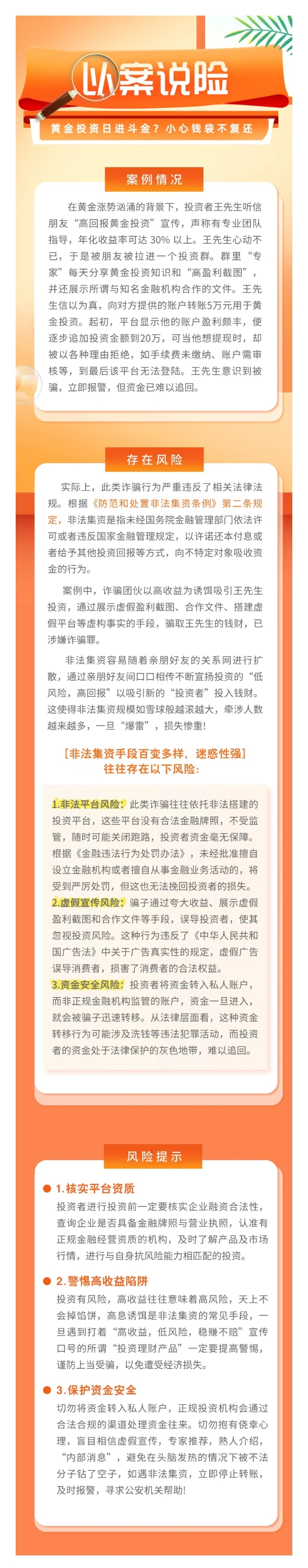 以案說險：黃金投資日進斗金？小心錢袋不復還