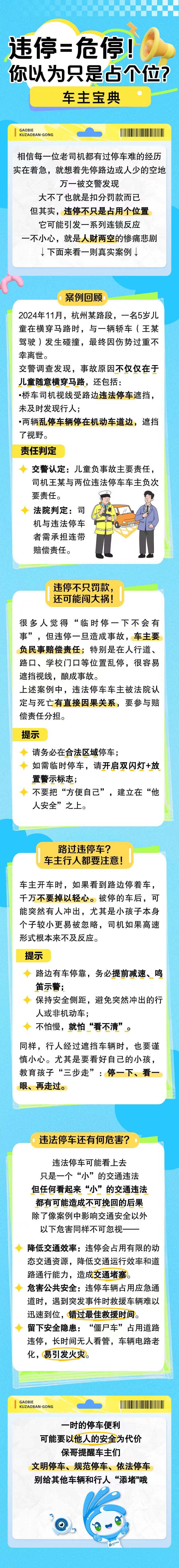 16.【車主寶典】你以為只是占個位？違停=隱形殺手！